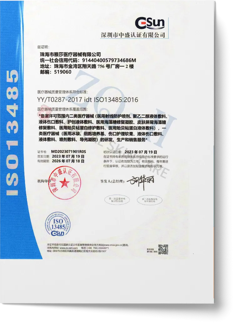 YASHA ISO13485-2023_2